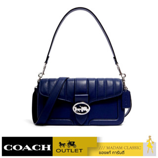 COACH 5567 GEORGIE SHOULDER BAG WITH LINEAR QUILTING (SVCT) [5567SVCT]