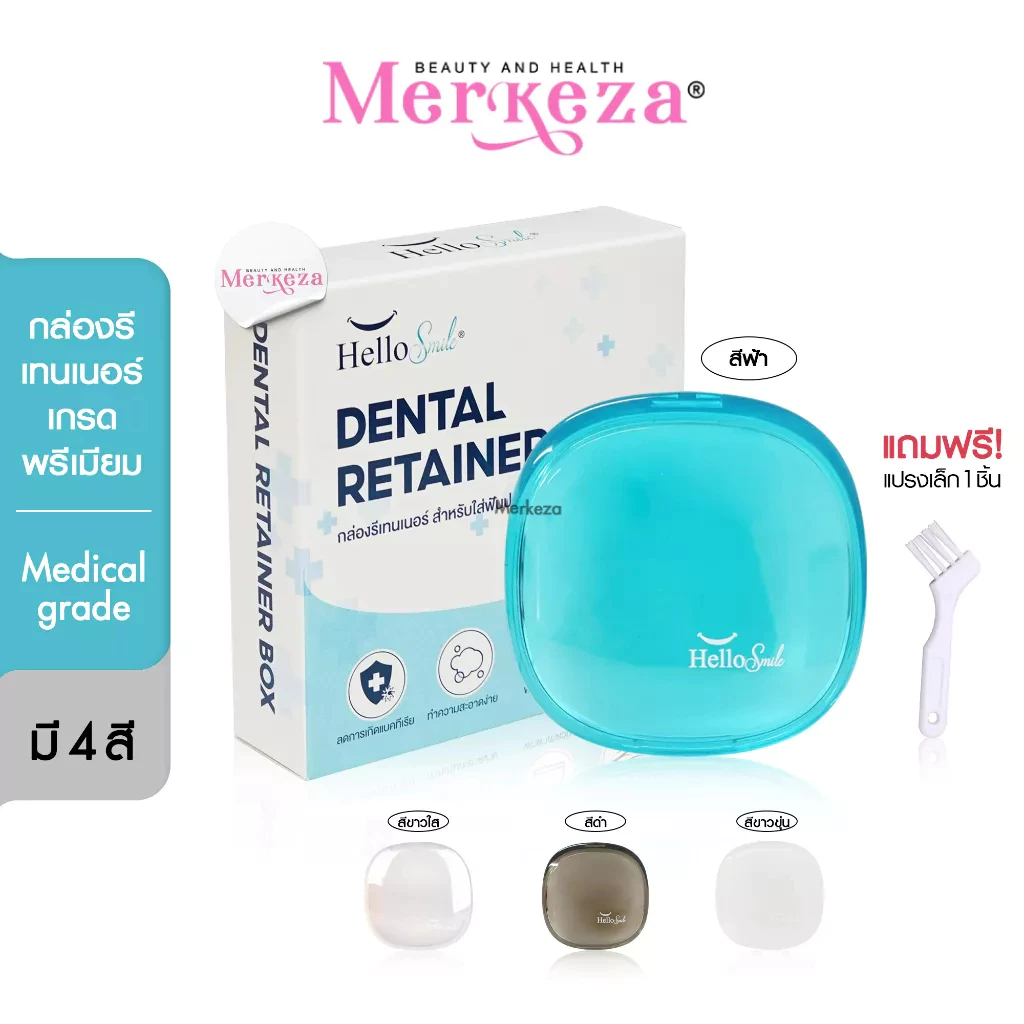 [ฟรี แปรงทำความสะอาด] Hellosmile Premium Retainer Box กล่องรีเทนเนอร์พรีเมี่ยม กล่องเครื่องประดับ