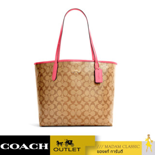 ของแท้ 💯% กระเป๋าสะพายไหล่ COACH 5696 CITY TOTE IN SIGNATURE CANVAS (IMD9S) [5696IMD9S] [5696IMD9S]