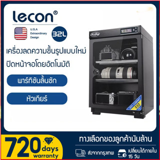 Lecon ตู้กันชื้น 32ลิตร สามารถปรับความชื้นได้อย่างละเอียด 3 ชั้น กระจกเทมเปอร์เกรด A ประกันศูนย์ 1 ปี