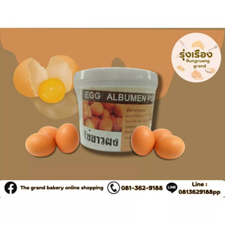 ไข่ขาวผง Egg Albumen Powder