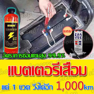 มัลติเอฟเฟคสูตรใหม่ น้ำยาแบตเสื่อม 500ml น้ำยาฟื้นฟูแบตเตอรี่ battery น้ำยาฟื้นฟูแบต อุดมด้วย เซรั่มซ่อมแซมเข้มข้น