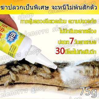 ติดตัวหนึ่ง ตายทั้งรัง ยาฆ่าปลวกยกรัง75g กำจัดปลวก ฆ่าและป้องกันในขวดเดียว จัดส่งเร็ว กำจัดมด น้ำยากำจัดปลวก ยากำจัดปลวก