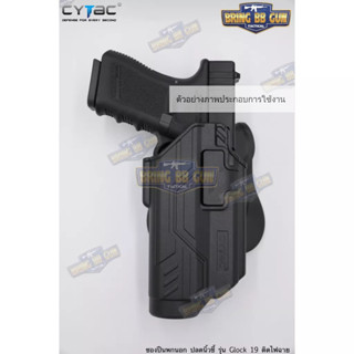 ซองพกนอกOWB ปลดนิ้วชี้ Cytac รุ่น Glock19 (gen1-5) สำหรับติดไฟฉาย เช่น X300 / TLR-1 / Olight เป็นต้น