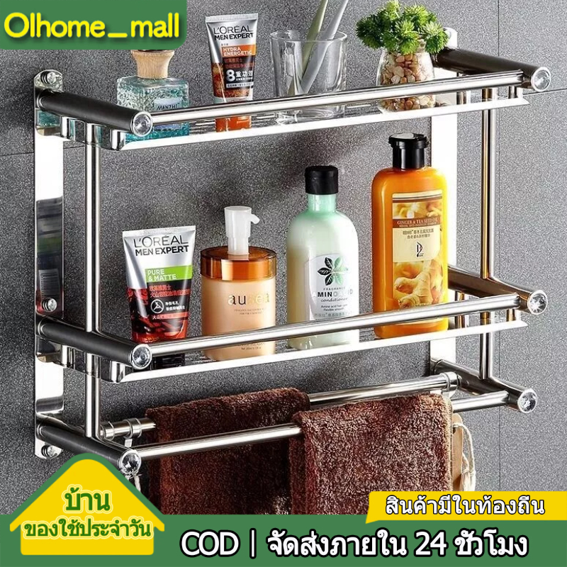 Olhome ชั้นวางของในห้องน้ำ ไม่ต้องเจาะร ติดผนัง เหล็กกล้าไร้สนิม 1/2/3ชั้น กว้าง40ซม. ติดตั้ง2แบบ พร้อมราวตากผ้าและตะขอ