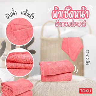 [12ผืน] ผ้าขนหนู ผ้าผืนเล็ก ผ้าเช็ดหน้า ตราพระอาทิตย์ ของชำร่วย ขนาด12x12 นิ้ว