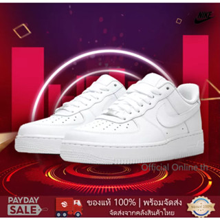 รองเท้าไนกี้รุ่นฮิต 🦢NIKE รองเท้าผู้ชาย Air Force 1‘07 รองเท้าผู้หญิง 👟 ฟรีค่าจัดส่งทั่วประเทศ ของแท้ 100%