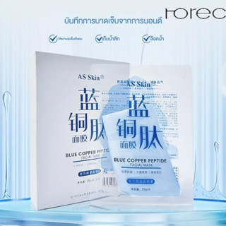 Horec Blue Copper Peptide Mask ให้ความชุ่มชื้น ลดริ้วรอย กระชับรูขุมขน