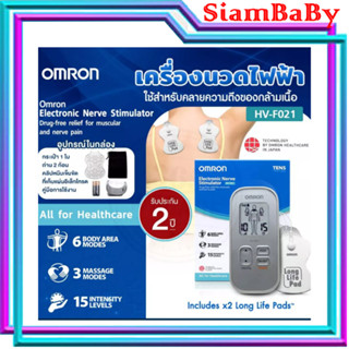 OMRON Electronic Nerve Stimulator HV-F021 ออมรอน เครื่องนวดไฟฟ้า