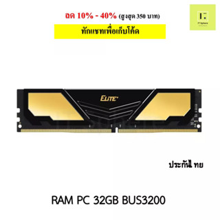 แรม 32GB (32x1GB) Bus 3200 TEAM GROUP ELITE PLUS GOLD DDR4 32GB BUSS 3200   : RAM 32GB BUS3200