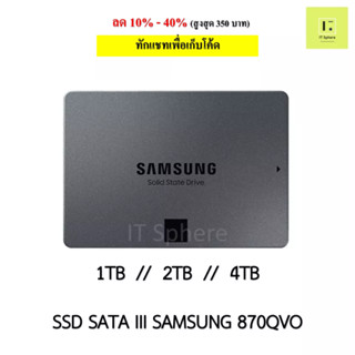 SSD Samsung 870 QVO 1TB 2TB 4TB SSD SATA III  (SSD SAMSUNG 870 QVO ) ของใหม่ มือ1 ประกันไทย 3 ปี