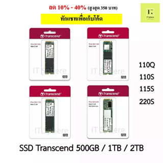 SSD M.2 Transcend 500GB 1TB 2TB รุ่น 110Q 115S 110S 220S 250S NVMe (GEN3)  ( MTE110Q,MTE110S,MTE220S ,MTE220