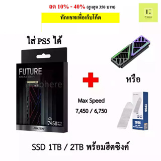 สินค้าพร้อมส่ง SSD HIKSEMI FUTURE 1TB / 2TB เลือกฮีตซิงค์เพิ่มได้ GEN4 NVMe M.2  (SSD HIKSEMI FUTURE PCIe 1024GB,2048GB)