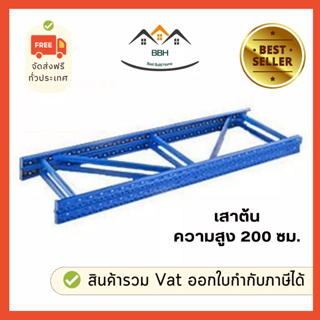 เสาชั้นวาง อุปกรณ์เสริมชั้นวาง เสาต้น รุ่น 200x200x60 สีเทาขาว/น้ำเงิน ส่งฟรี ออกใบกำกับภาษีได้