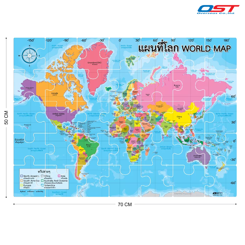 บิ๊กจิ๊กซอว์ (Big Jigsaw) ชุด แผนที่โลก ชื่อประเทศ 2ภาษา ต่อได้ภาพใหญ่ ขนาด 50x70 ซม./ ET-650