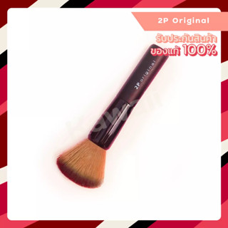 2P Holiday Set 2021 Brush แปรงปัดแก้ม (สินค้าสำหรับแถมไม่สามารถเลือกสีได้)