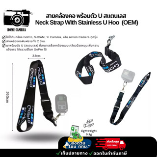 สายคล้องคอ พร้อมตัว U สแตนเลส Neck Strap With Stainless U Hoo  (OEM)