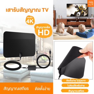 แอมพลิฟายด์เสาอากาศทีวีดิจิตอล 1080P TV เคเบิ้ล HD Digital TV ภาพชัด ทีวีคมชัด เสาอากาศรับสัญญาณเสาอากาศทีวี เสาสัญญาณ