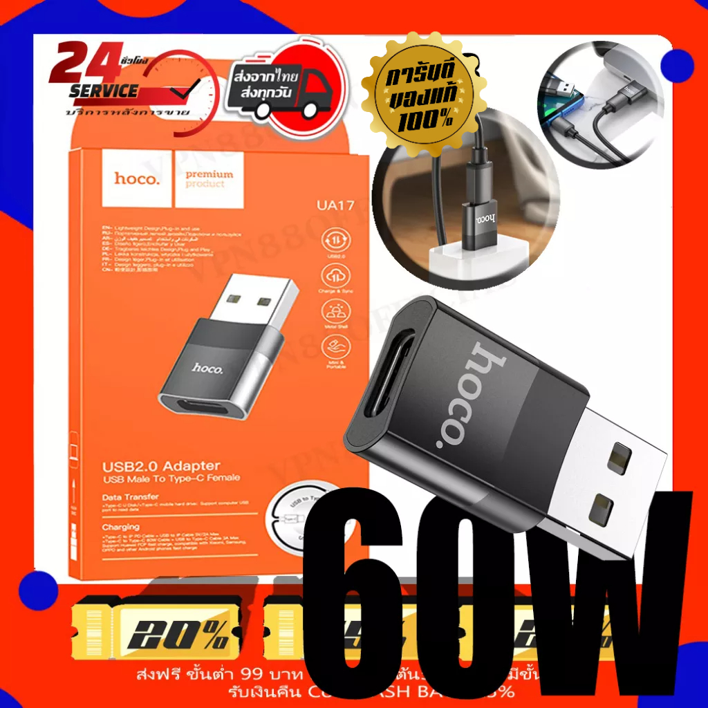 [รับประกัน1ปี] ตัวแปลง Hoco UA17 USB to Type-C USB TO TYPE-C CONVERTER ADAPTER หัวแปลง Type C เป็น USB-A