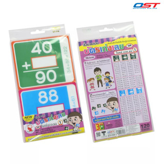 เกมบัตรคำ เก่งคณิตคิดไว ชุด บวกลบ (Flashcards)/ ET-110