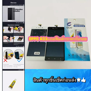 หน้าจอ OPPO A33  แท้   แถมฟีมล์กระจกกันรอย สินค้ามีของพร้อมส่ง