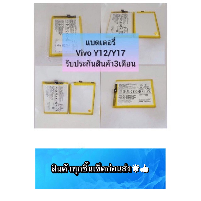 แบตเตอรี่ Vivo Y12 / Y11/Y15/Y17 สินค้ามีของพร้อมส่ง