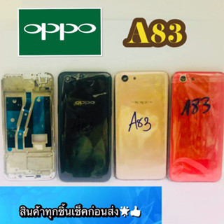 Body Oppo A83 สินค้ามีของพร้อมส่งนะคะ