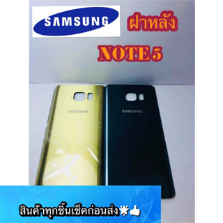 ฝาหลัง Samsung  Note 5 สินค้ามีของพร้อมส่งนะคะ