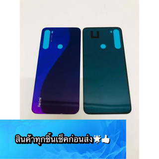 ฝาหลัง Redmi Note 8 สินค้ามีของพร้อมส่งนะคะ