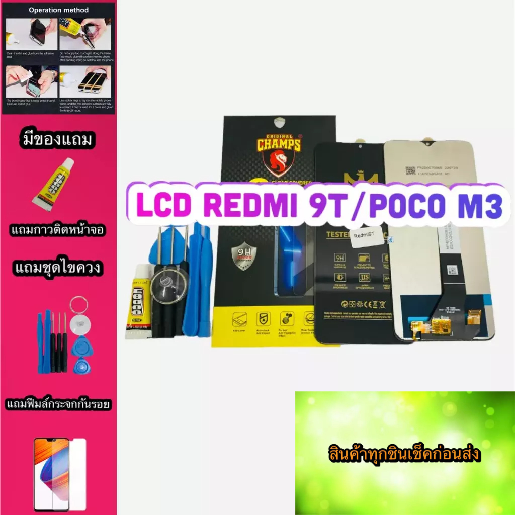 ชุดหน้าจอ REDMI 9T /Poco m3แถมฟีมล์กระจก+กาว+ชุดไขควง สินค้ามีของพร้อมส่ง