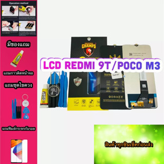 ชุดหน้าจอ REDMI  9T /Poco m3แถมฟีมล์กระจก+กาว+ชุดไขควง สินค้ามีของพร้อมส่ง