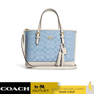 กระเป๋าสะพายข้าง COACH CA142 MOLLIE TOTE 25 IN SIGNATURE CHAMBRAY (IMUDY)