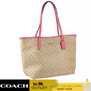 ของแท้ 💯% กระเป๋าสะพายไหล่ COACH 5696 CITY TOTE IN SIGNATURE CANVAS (IMSQ1) [5696IMSQ1]