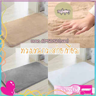 พรมพรมขนกระต่ายเทียม พร้อมส่ง พรมขนนุ่ม  พรมเช็ดเท้า พรมแต่งห้อง ขนาด60/40*60CM 👍🏻คุณภาพสูง