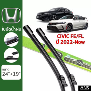 ใบปัดน้ำฝน Honda Civic FE/FL เกรด Premium Frameless