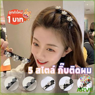 ARVE กิ๊บติดผม แบบถัก  สไตล์สาวเกาหลี Hair Clips