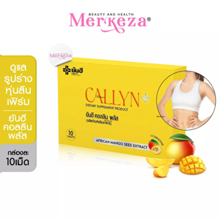 [เซตสุดคุ้ม] [ฟรีคู่มือลับลดไว] YANHEE Callyn Plus ยันฮี คอลลิน พลัส คุมหิว ลดความหิว ควบคุมน้ำหนัก เบิร์นไขมัน 1 กล่อง