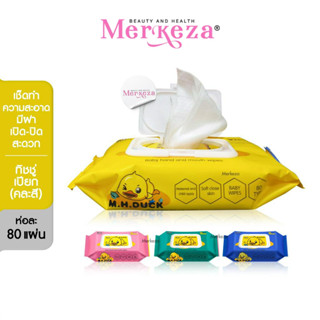 M.H Duck Water Wipes กระดาษทิชชู่เปียกเป็ด ทิชชู่เป็ด ทิชชู่เปียก แผ่นทำความสะอาด ลายเป็ด ผ้าเปียกพกพา คละสี 1ห่อ8