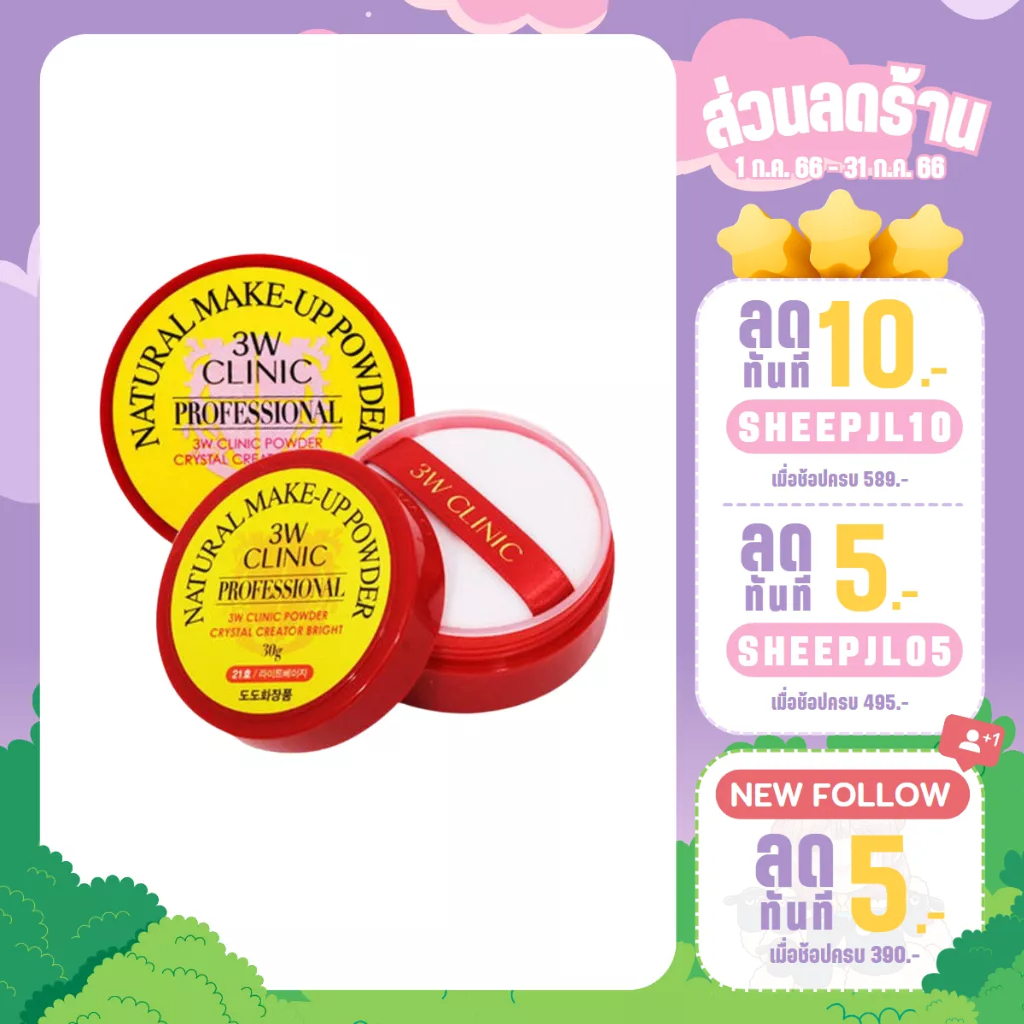 Palgantong Natural Makeup Powder 3W Clinic Professional (30g.)