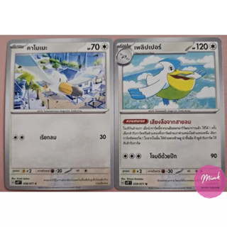 (Pokémon card) เซ็ทการ์ดโปเกม่อน คาโมเมะ + เพลิปเปอร์ จากชุด สโนว์ฮาซาร์ด