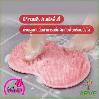 ARVE แผ่นขัดเท้า แปรงขัดเท้า นวด ที่ขัดตัว ซิลิโคนขัดผิว กันลื่น อเนกประสงค์ สําหรับอาบน้ํา นวดเท้า หลัง ห้องน้ำ