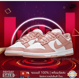 พร้อมจัดส่ง 🙆รองเท้าไนกี้รุ่นฮิต NIKE รองเท้าผู้หญิง Dunk Low "Rose Whisper" รองเท้ากีฬาหญิง ของแท้ 100% แนะนำ