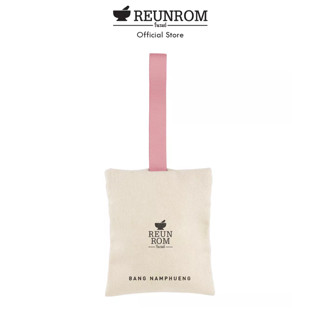 Reunrom ถุงหอมอโรม่า 45g บางน้ำผึ้ง รื่นรมย์