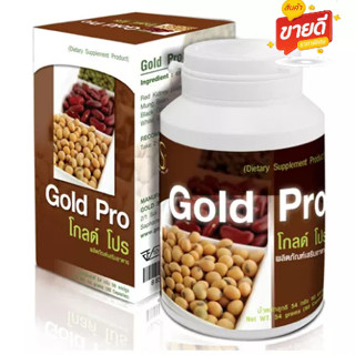 โกลด์โปร Goldpro โปรตีนสกัด (1 กล่อง x 45 แคปซูล)