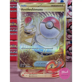 (Pokémon TCG) การ์ดไอเท็มระดับ UR  - สับเปลี่ยนโปเกมอน _209/165 จากชุด Pokémon 151