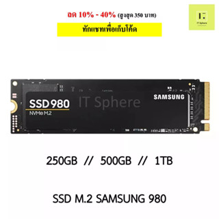 SSD Samsung 980 M.2 250GB 500GB 1TB GEN3 NVMe  (SSD M.2 SAMSUNG 980 M.2 PCIe ) ของใหม่ มือ1 ประกันไทย 5 ปี