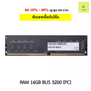 แรม 16GB BUS 3200 (RAM PC APACER DDR4 16*1GB Bus 3200) ของใหม่ มือ 1 ประกัน S-Trek (Achieva) Life time