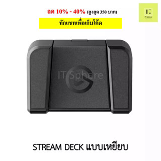 STREAM DECK แบบเหยียบ (ELGATO STREAM DECK PEDAL : 10GBF9901) รับประกัน 2 ปี