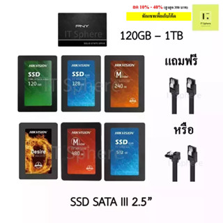 SSD SATA III 2.5” 120GB 128GB 240GB 256GB 320GB 480GB 512GB 1TB (HIKVISION C100 E100 Minder Desire , PNY) ประกัน 3 ปี