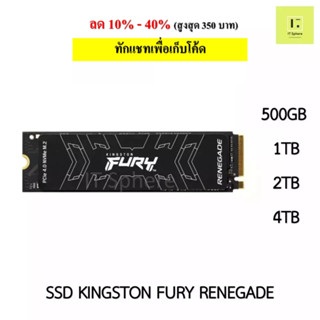 SSD KINGSTON FURY RENEGADE 500GB 1TB 2TB 4TB GEN4 NVMe (SSD M.2 FURY RENEGADE NVMe 4x4) ของใหม่ มือ1 ประกัน 5 ปี